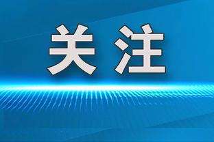 李磊感叹亚洲杯征程：一切都是最好的安排